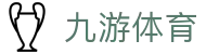 九游官网 - 九游娱乐电竞站 - NINEGAME ESPORTS